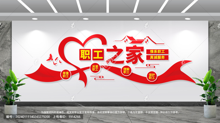 職工之家文化墻