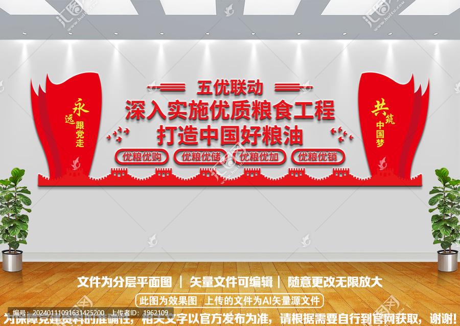 優(yōu)質(zhì)糧食工程文化墻