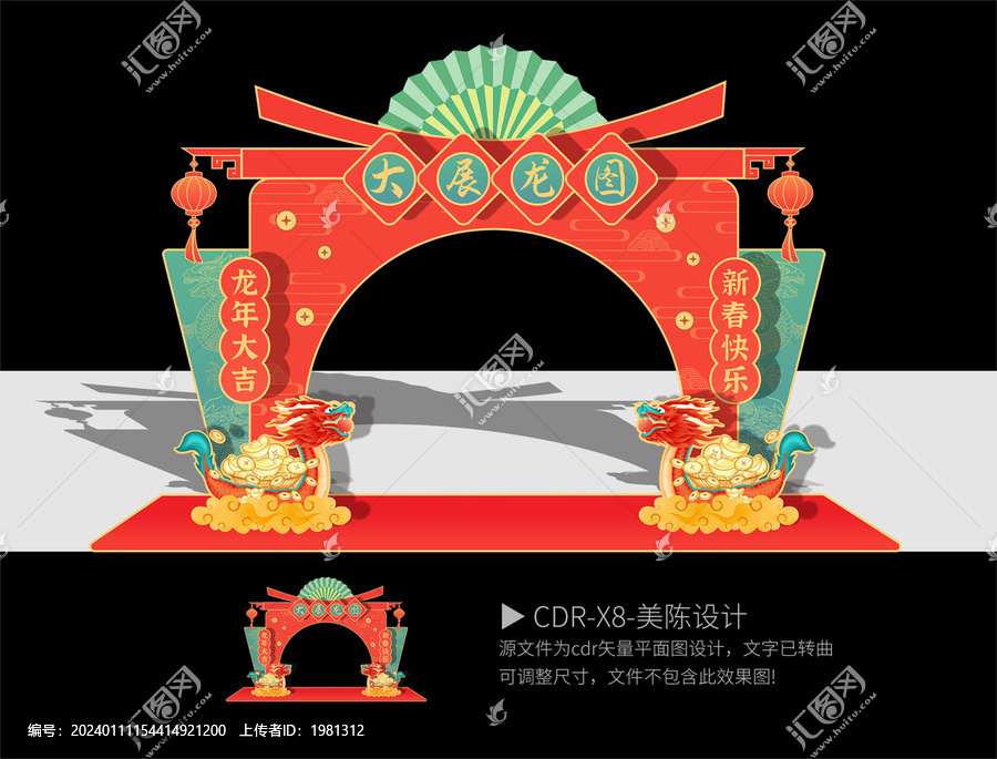 龍年門頭