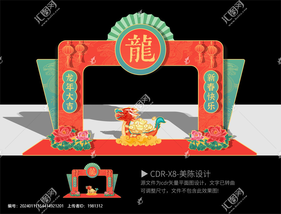 龍年門頭