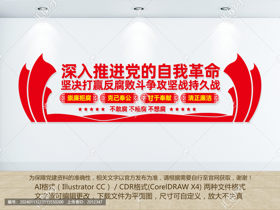 廉政文化墻