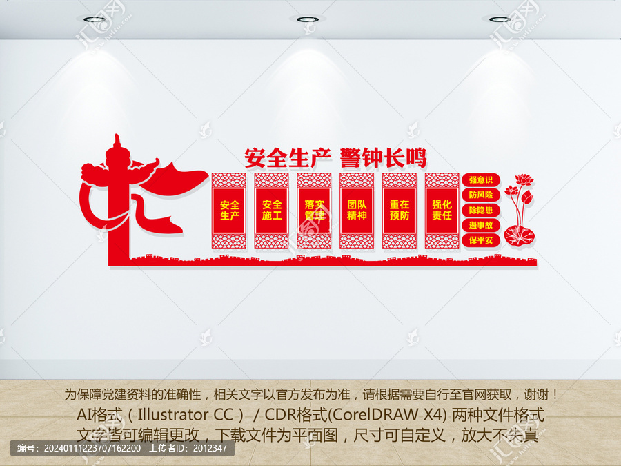 安全生產(chǎn)文化墻