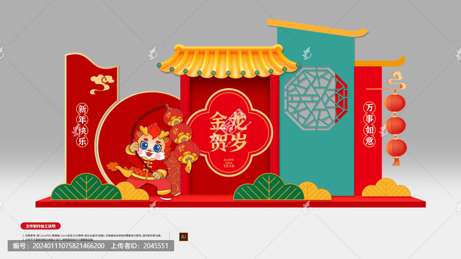 春節(jié)新年年貨龍年商場美陳燈籠
