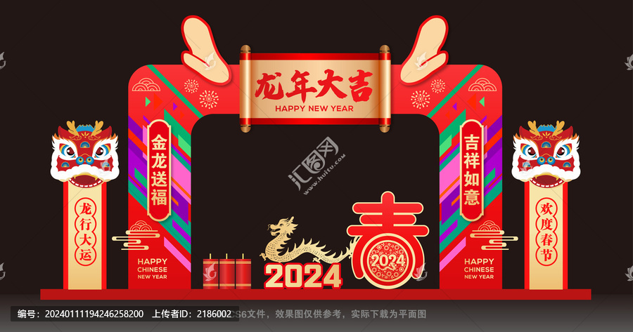 龍年拱門