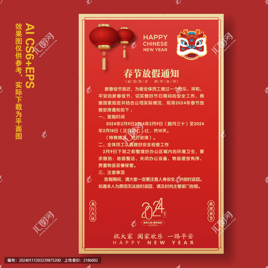 2024龍年放假通知