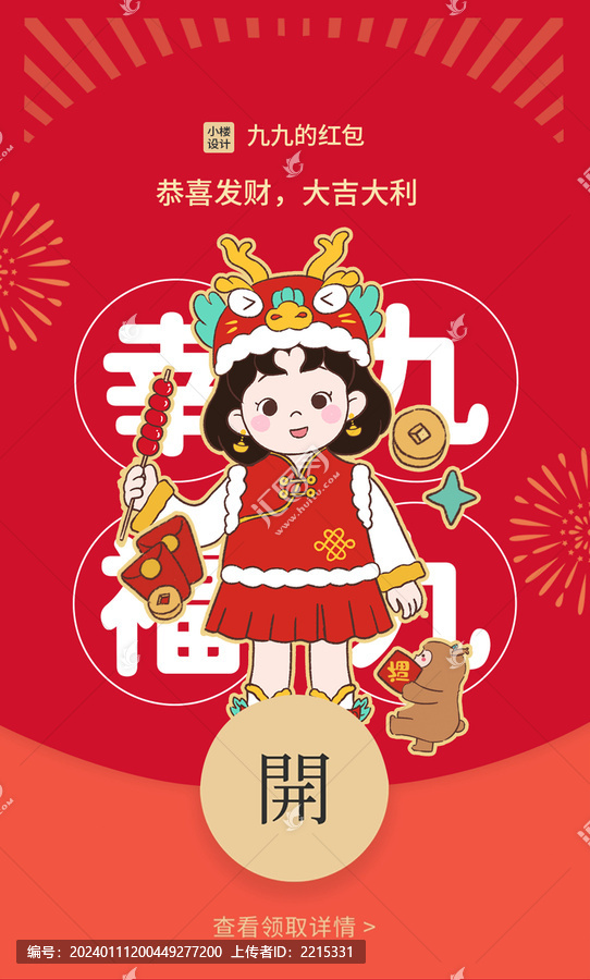 新年紅包封面