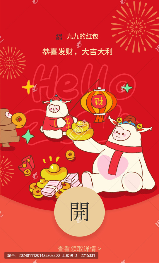 紅包封面呼嚕怪小財(cái)神