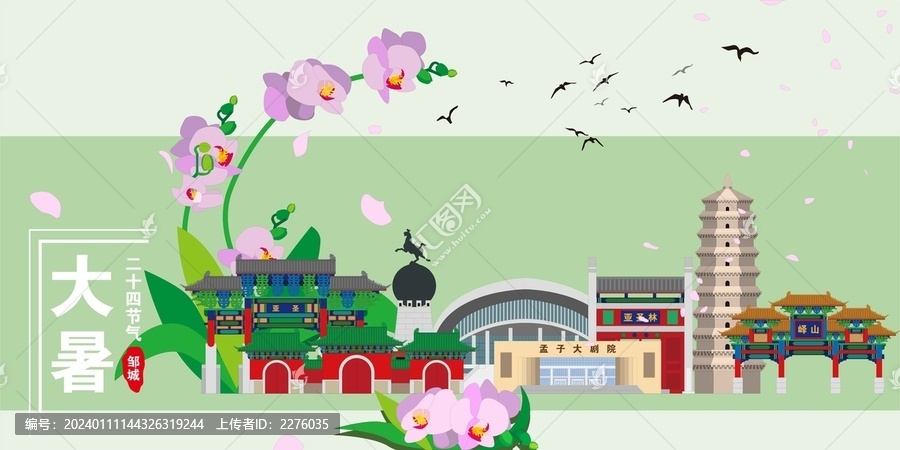 鄒城