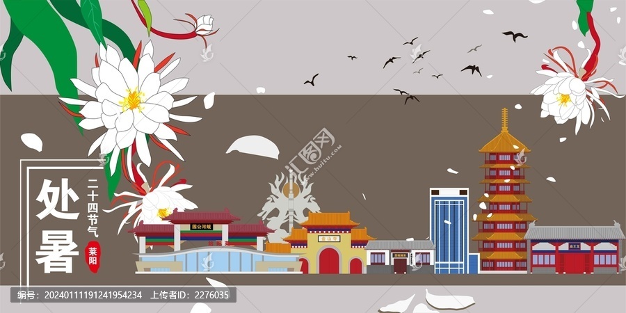 萊陽