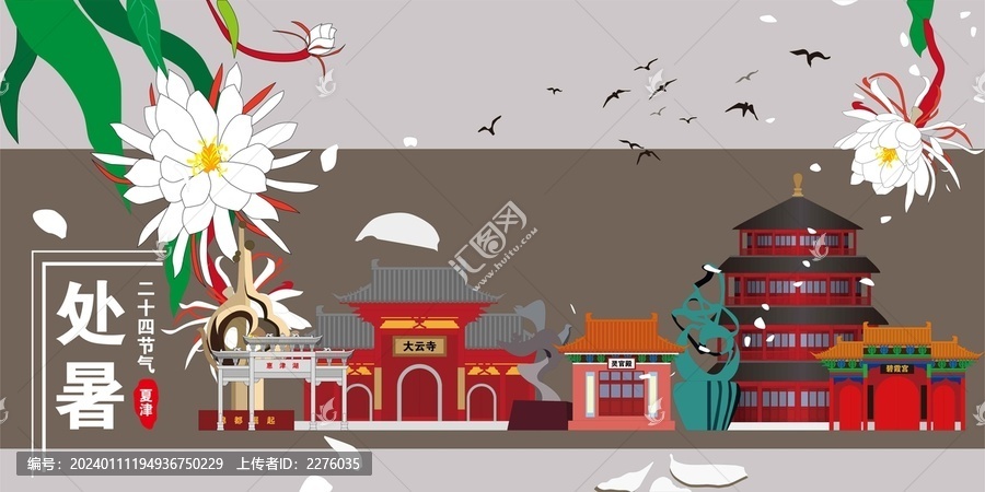 夏津