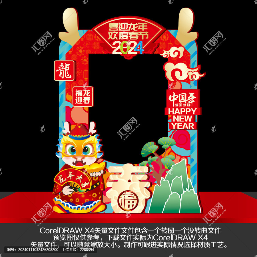 龍年拍照框