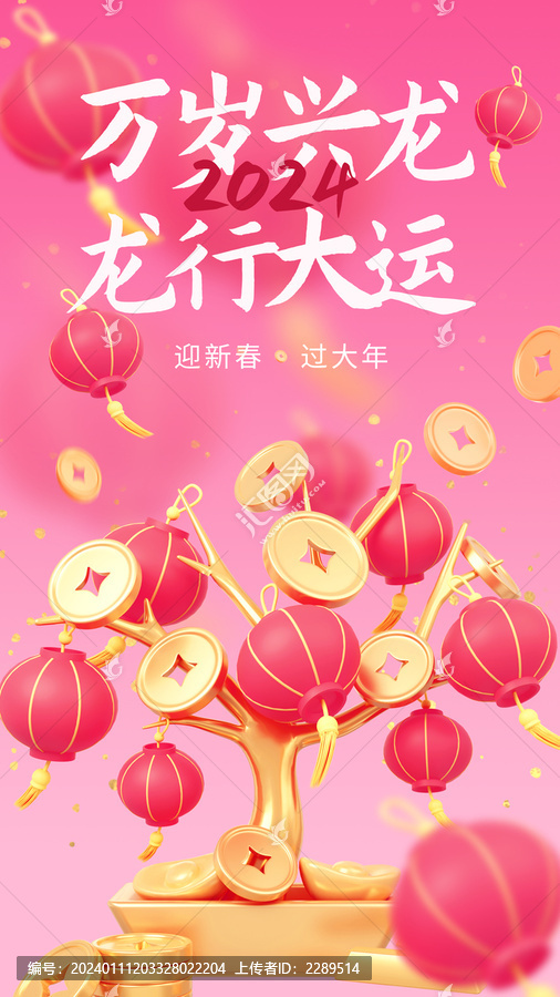 龍年春節搖錢樹海報