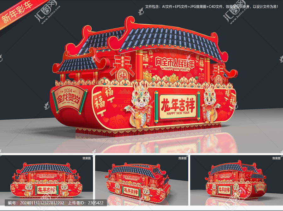 花車設(shè)計