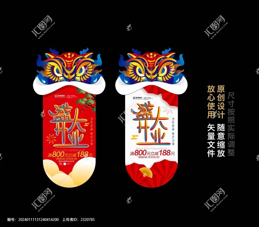 開業吊旗
