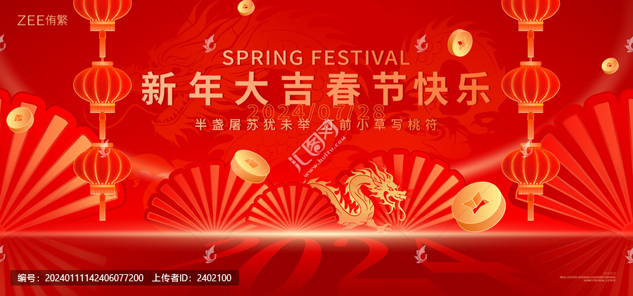 春節(jié)年會