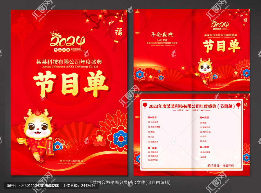 節(jié)目單