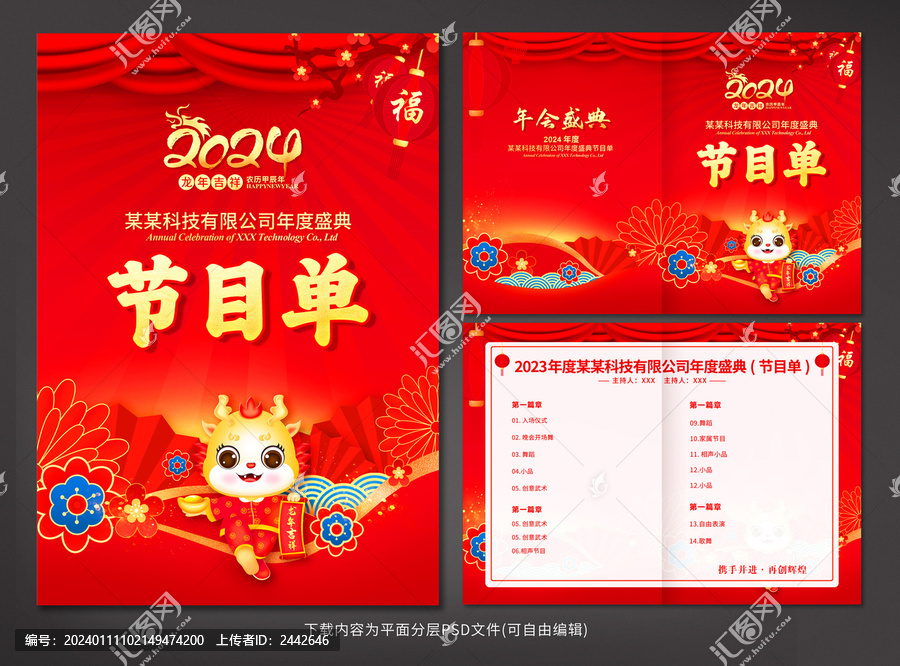 節目單