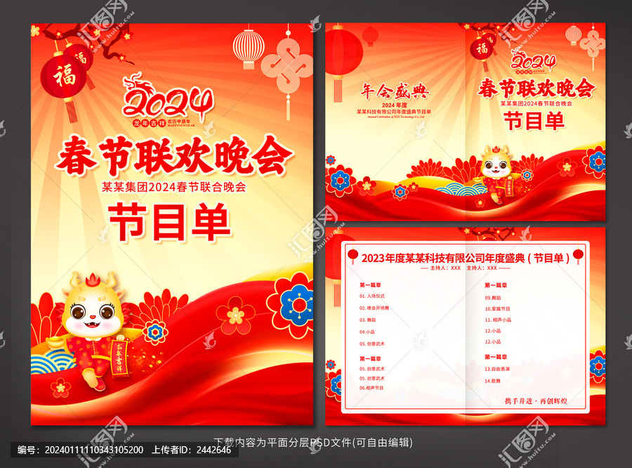 節(jié)目單
