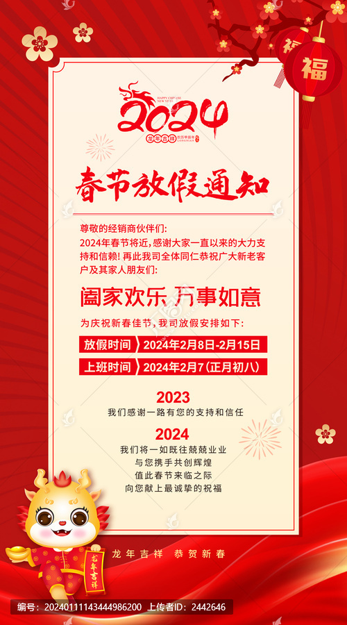 2024龍年春節(jié)放假通知