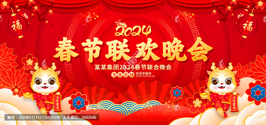 春節(jié)聯(lián)歡晚會