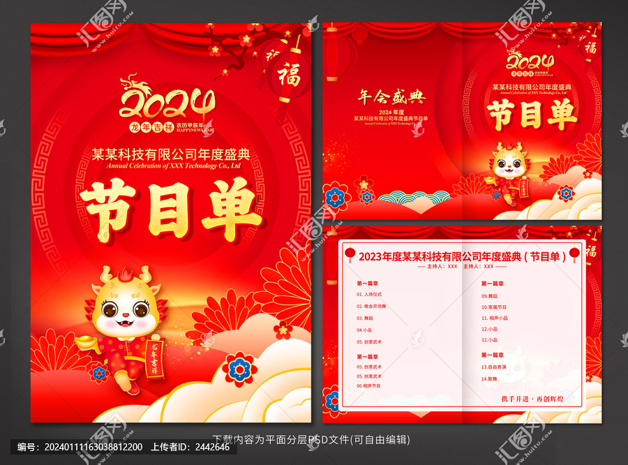 節(jié)目單