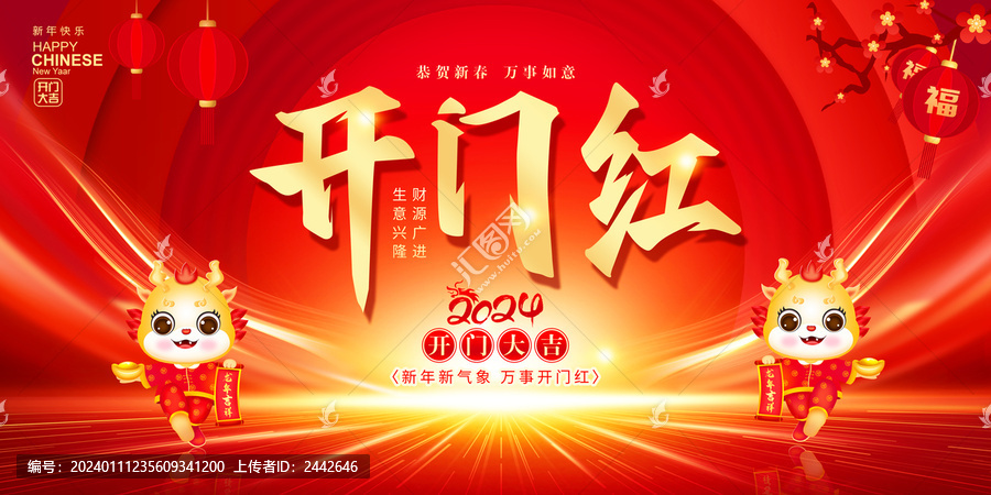 開門紅