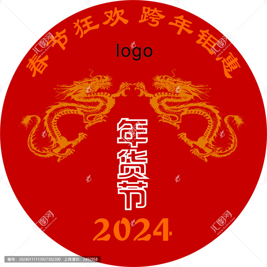 春節(jié)地貼2024龍年