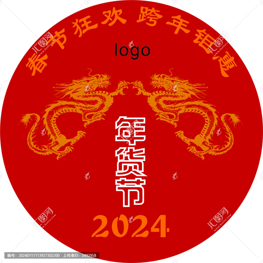 春节地贴2024龙年