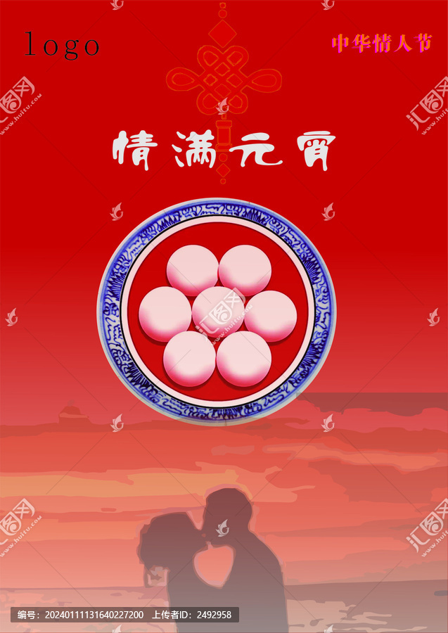 元宵節(jié)情人節(jié)中華傳統(tǒng)