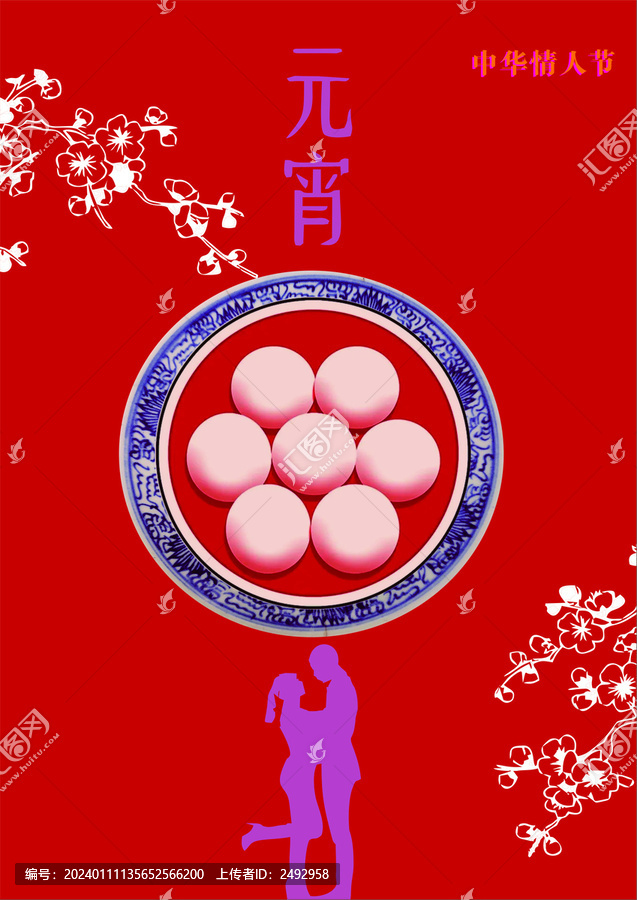 元宵節(jié)情人節(jié)中華傳統(tǒng)