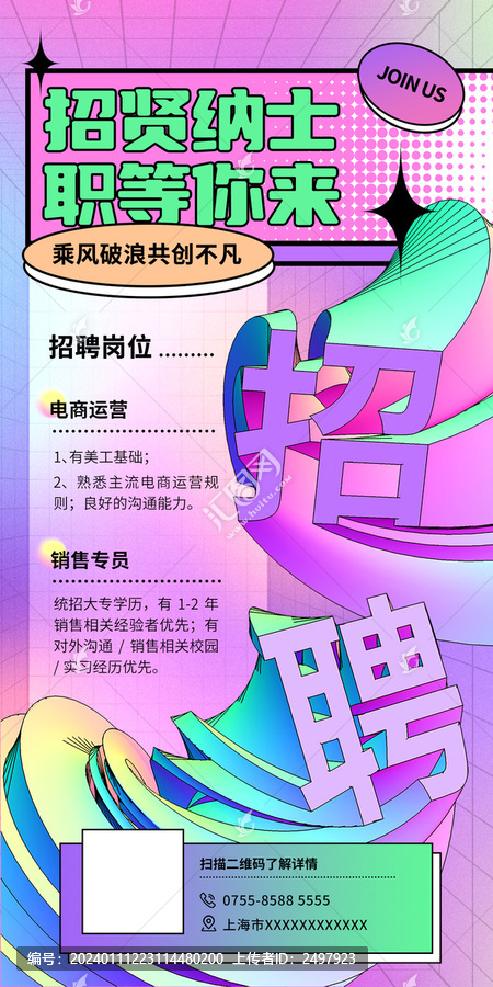 招聘海報(bào)