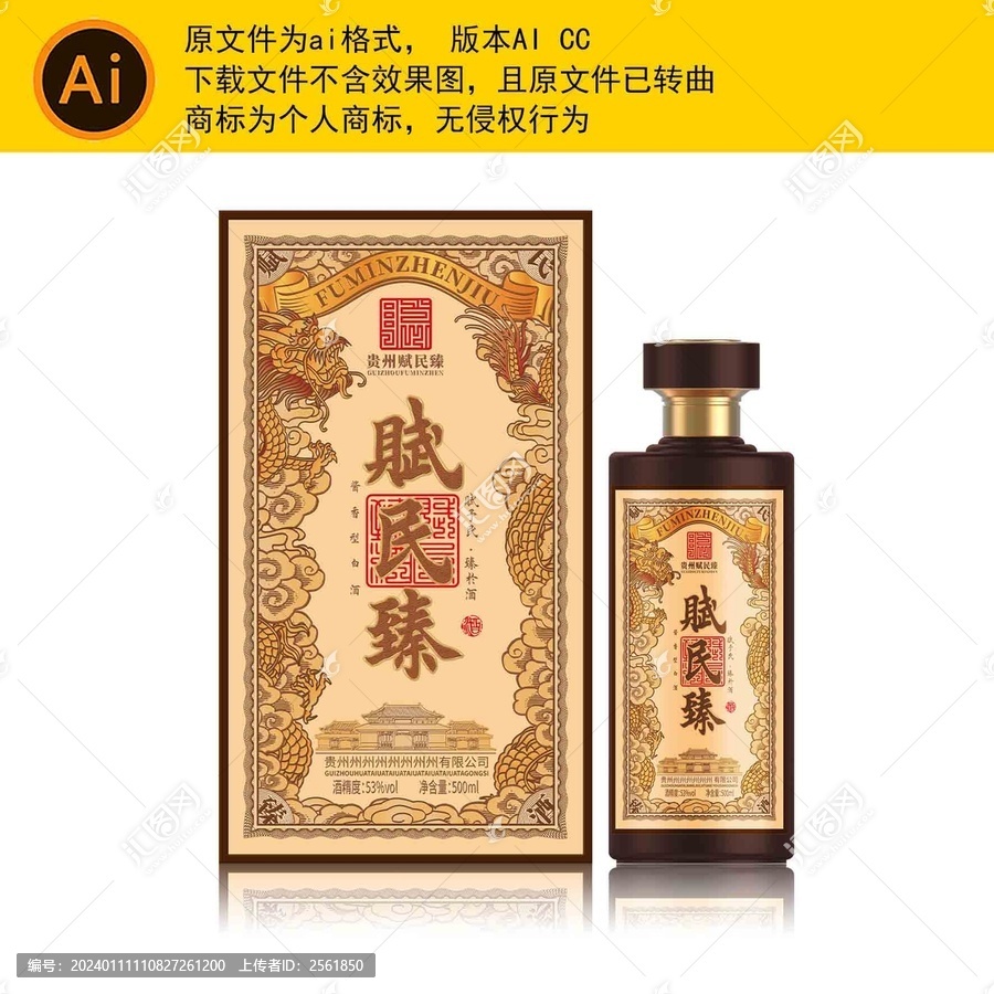 賦民臻龍紋禮盒