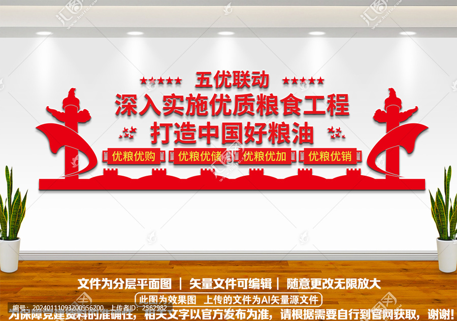 糧食工程文化墻