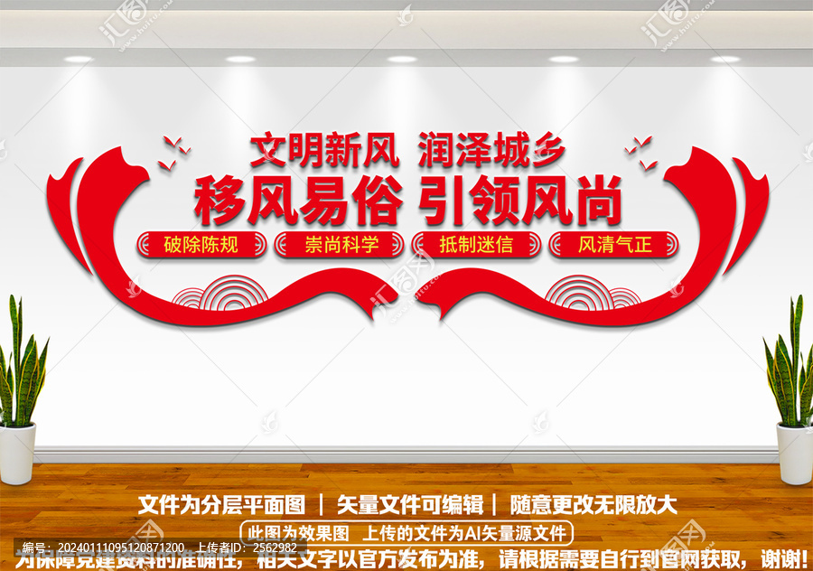 移風(fēng)易俗文化墻