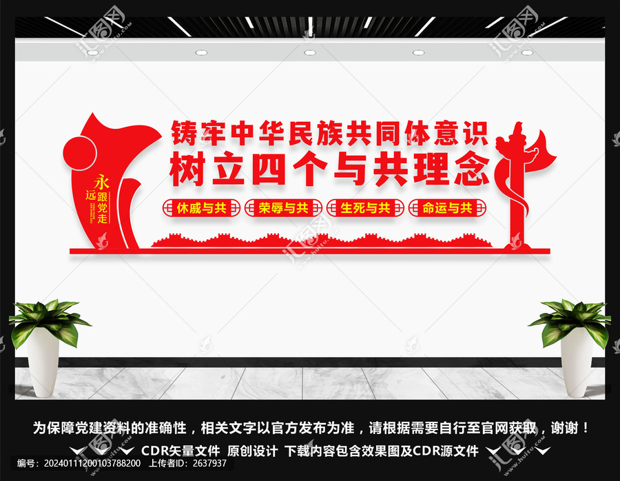 鑄牢中華民族共同體意識(shí)