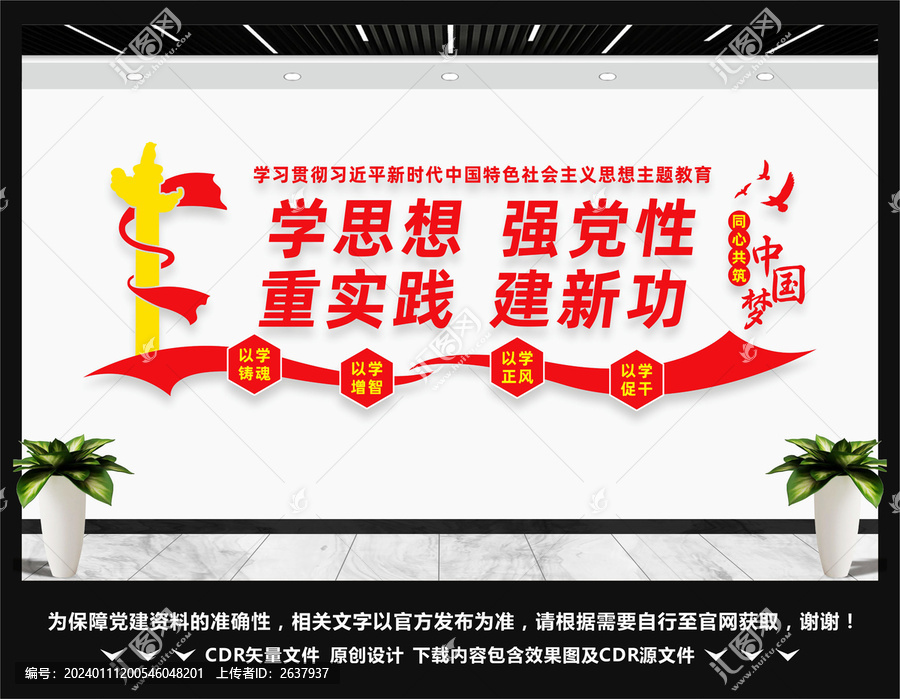 新時代中國特色社會主義思想