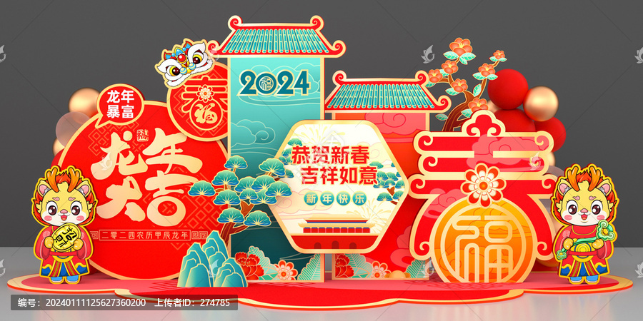 2024龍年美陳