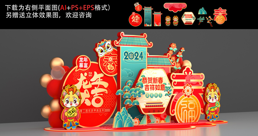 2024龍年美陳