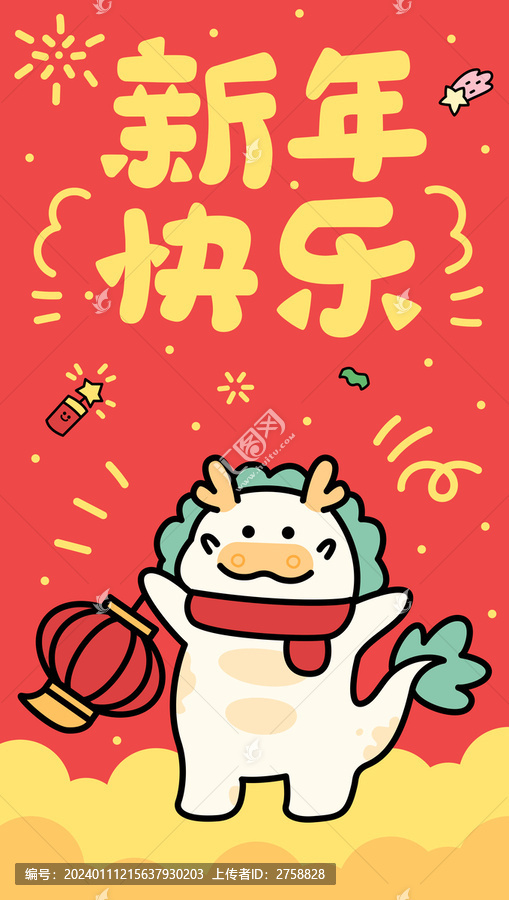 龍年新年快樂卡通插畫