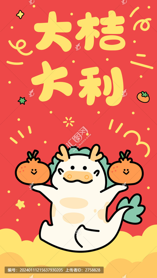 龍年大吉大利卡通插畫(huà)