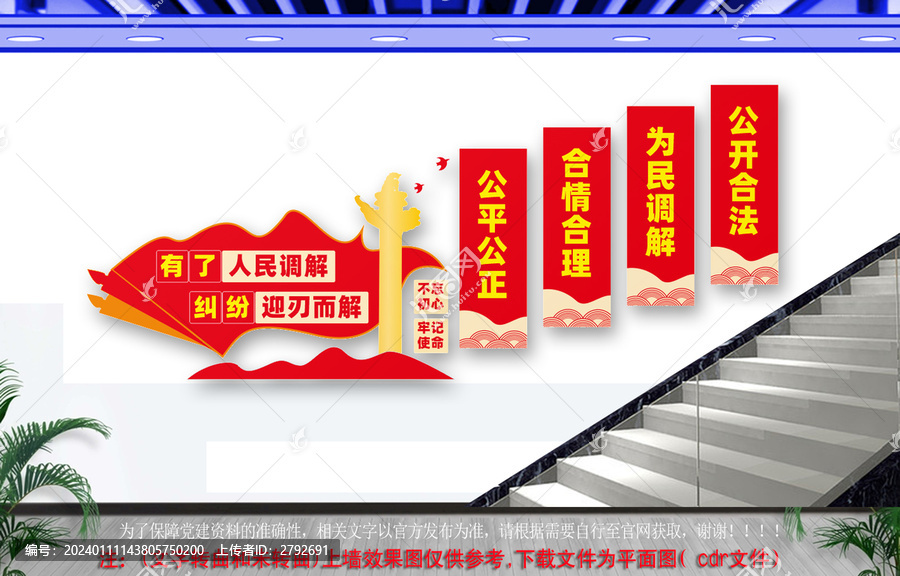 人民調(diào)解樓梯文化墻
