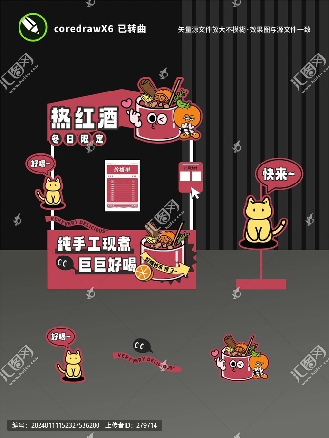 熱紅酒攤位設(shè)計(jì)