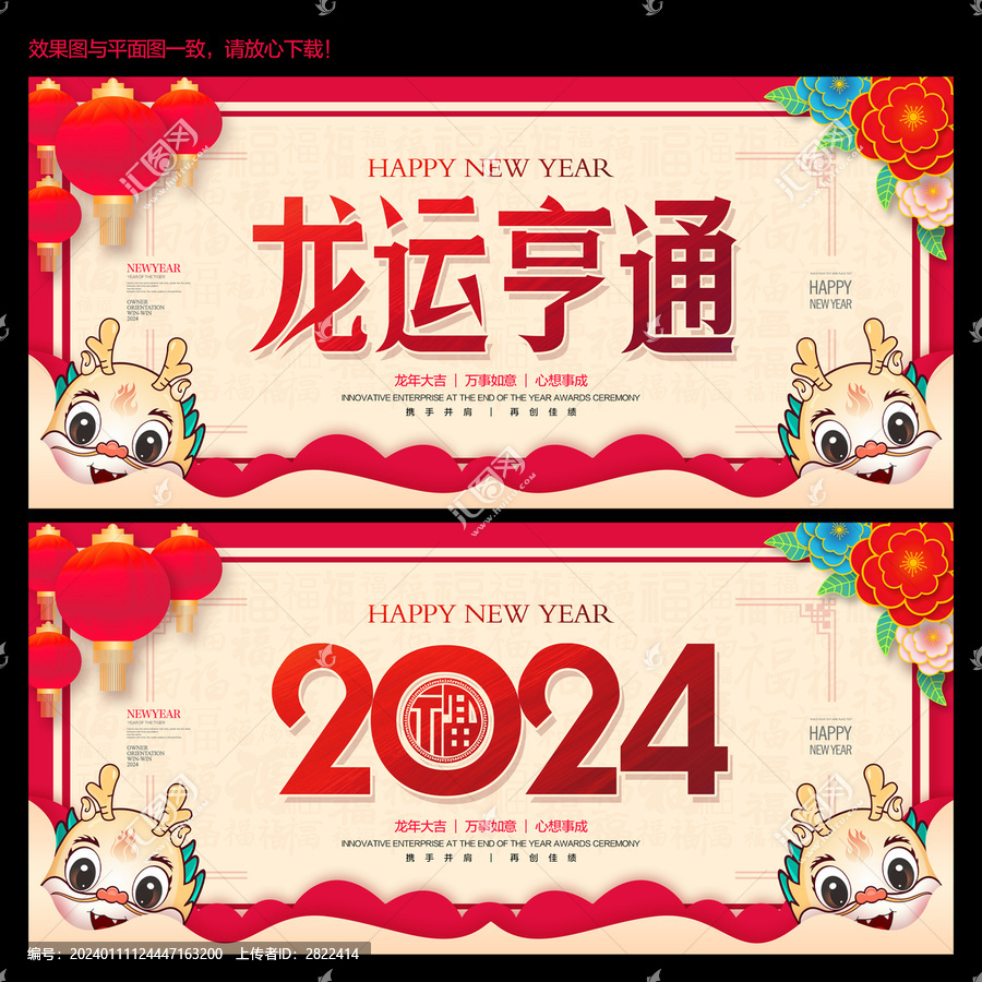 2024龍年海報(bào)