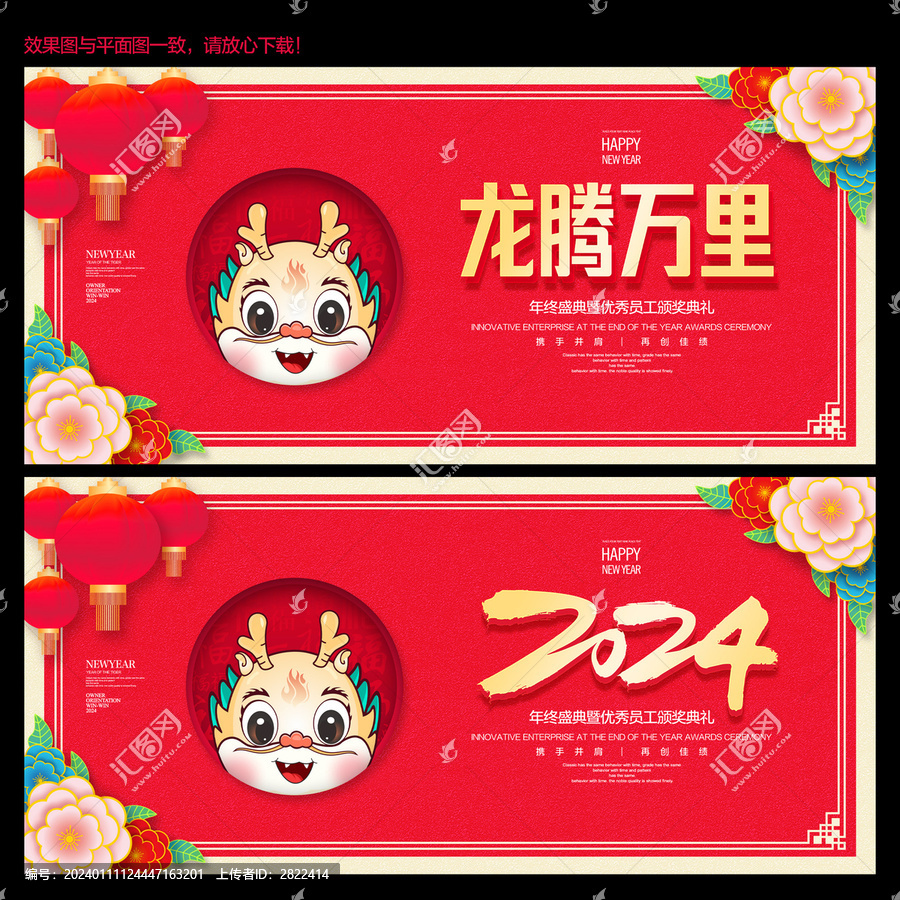 2024龍年