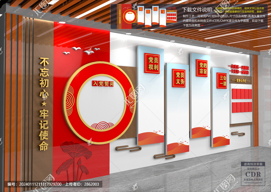 黨建文化墻