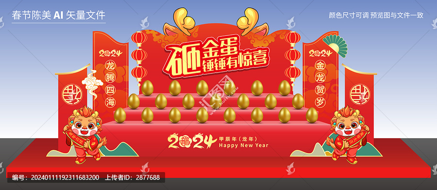 龍年砸金蛋