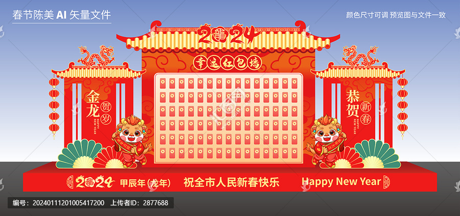 龍年紅包墻