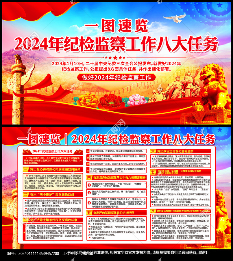 2024年紀(jì)檢監(jiān)察工作