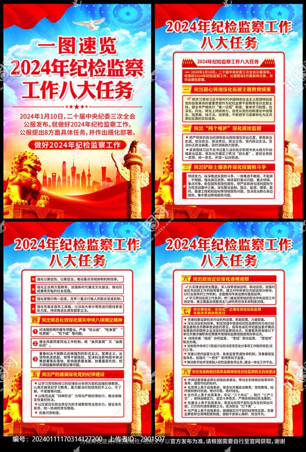 2024年紀(jì)檢監(jiān)察工作