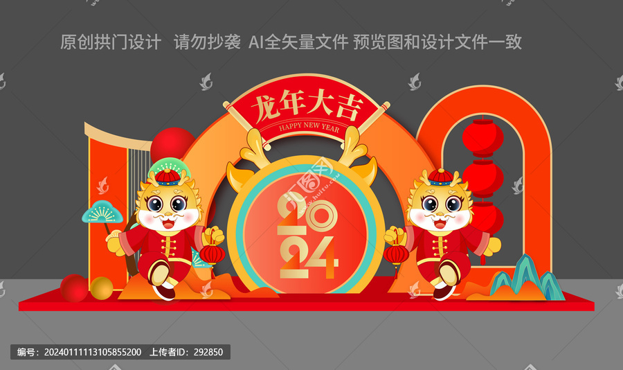 龍年春節(jié)美陳